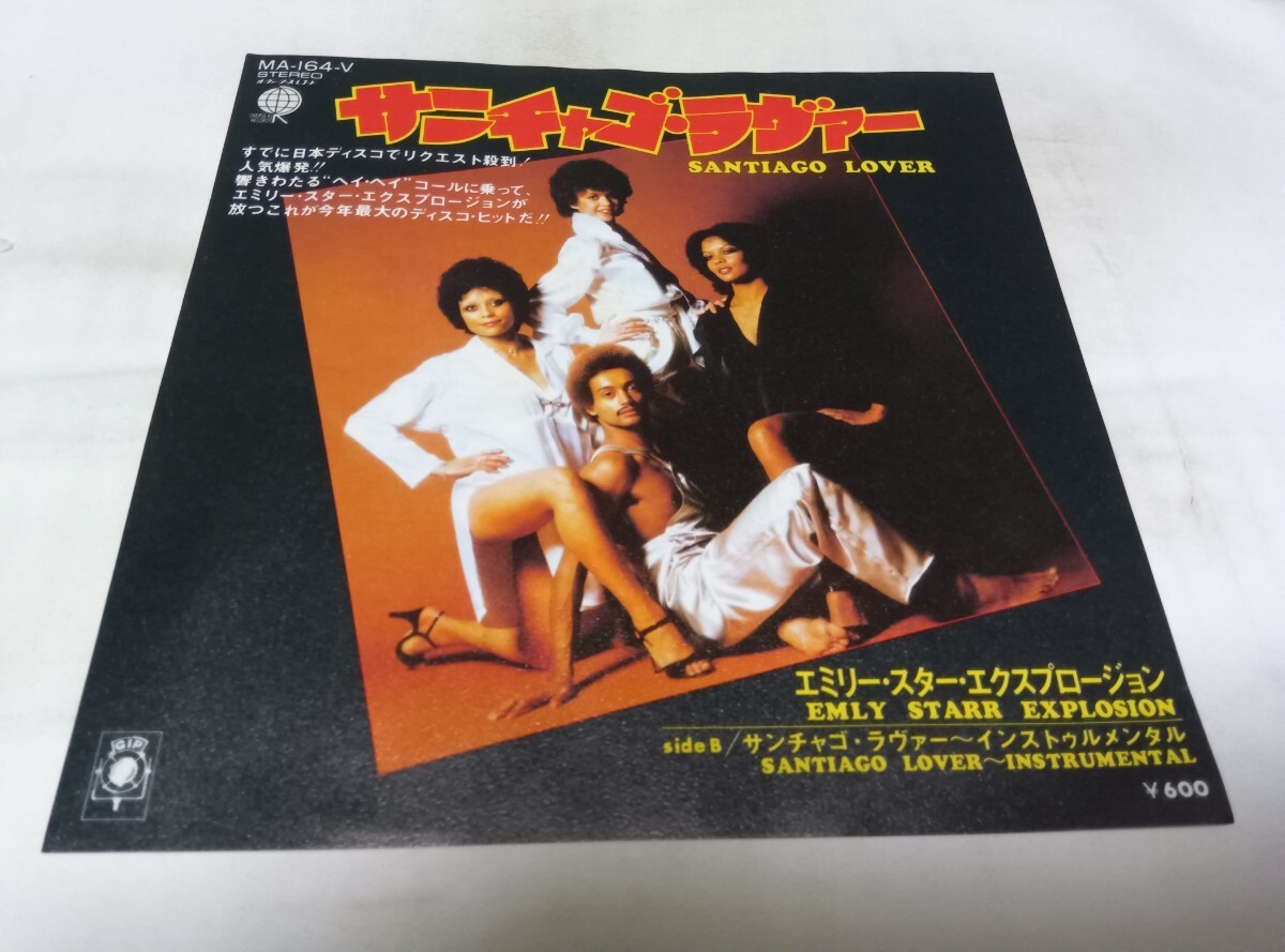 【EPレコード】サンチャゴラヴァー エミリースターエクスプロージョン拍卖
