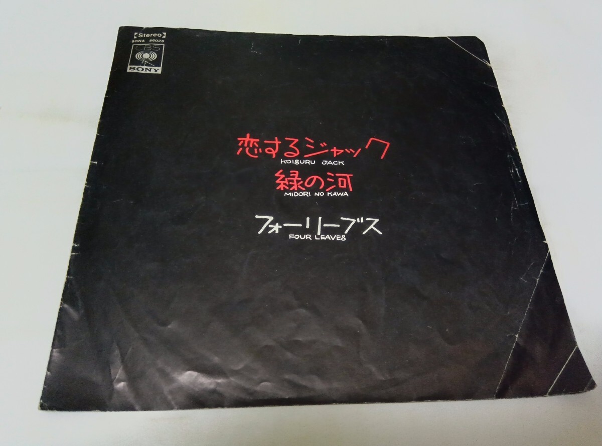 【EPレコード】 恋するジャック フォーリーブス拍卖