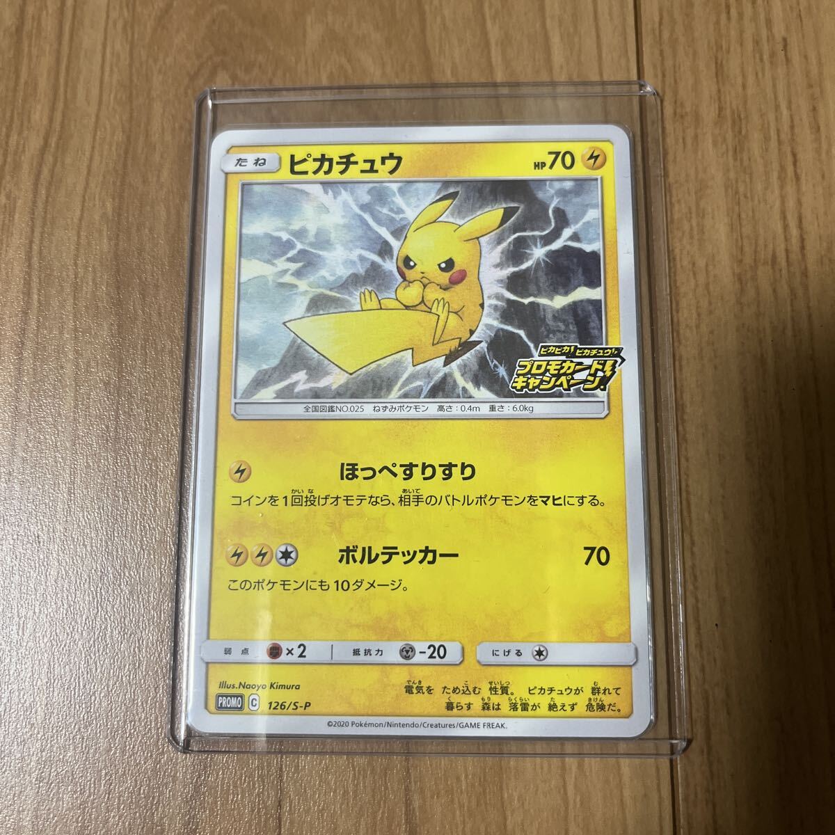 【1円スタート】ポケモンカードゲーム 126/S-P プロモ ピカチュウ ピカピカ!ピカチュウ!プロモカードキャンペーン拍卖
