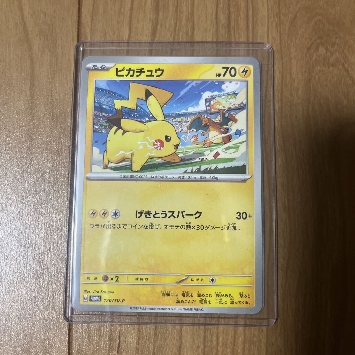【1円スタート】ポケモンカードゲーム 120/SV-P プロモ ピカチュウ ジムイベントに参加してピカチュウをもらおう拍卖