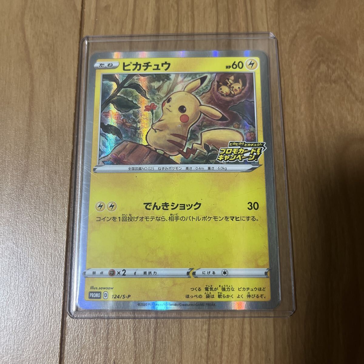 【1円スタート】ポケモンカードゲーム 124/S-P プロモ ピカチュウ ピカピカ!ピカチュウ!プロモカードキャンペーン!拍卖