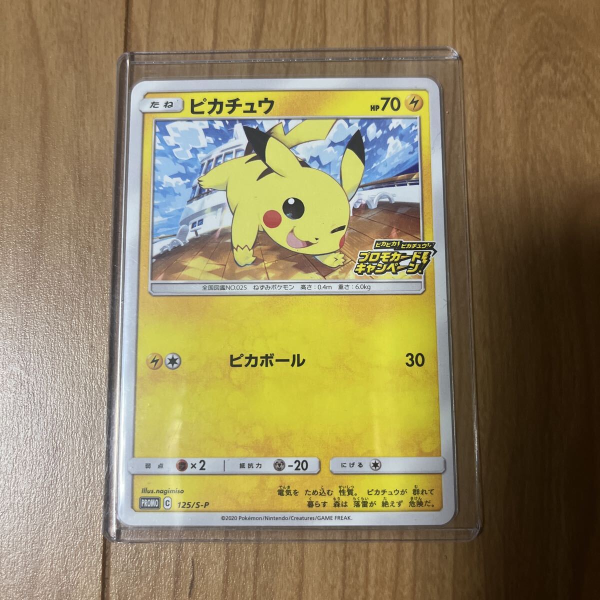 【1円スタート】ポケモンカードゲーム 125/S-P プロモ ピカチュウ ピカピカ!ピカチュウ!プロモカードキャンペーン拍卖