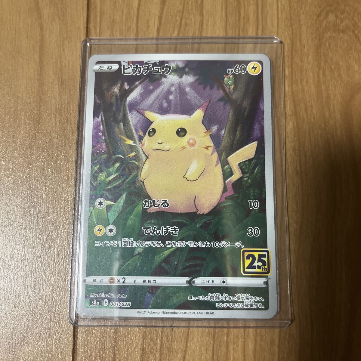 【1円スタート】ポケモンカードゲーム 001/028 ピカチュウ 25th ANNIVERSARY s8a拍卖