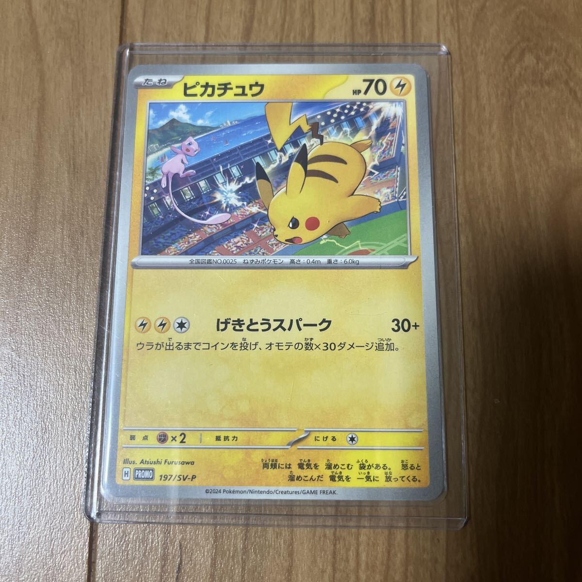 【1円スタート】ポケモンカードゲーム プロモ 197/SV-P ピカチュウ ジムイベント参加賞 PROMO 拍卖