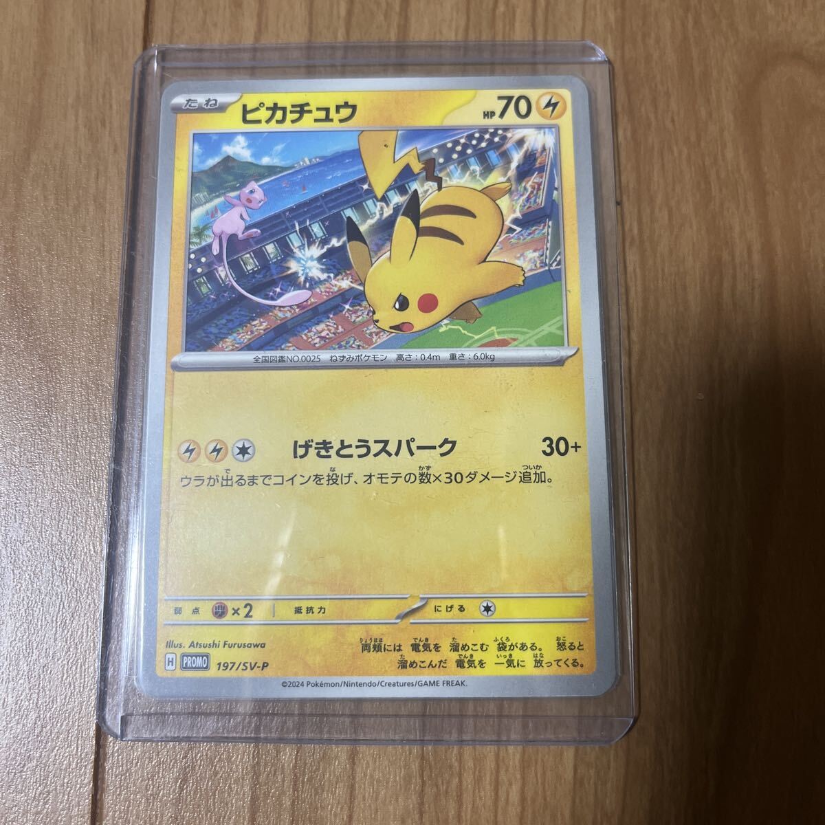 【1円スタート】ポケモンカードゲーム プロモ 197/SV-P ピカチュウ ジムイベント参加賞 PROMO ポケカ拍卖