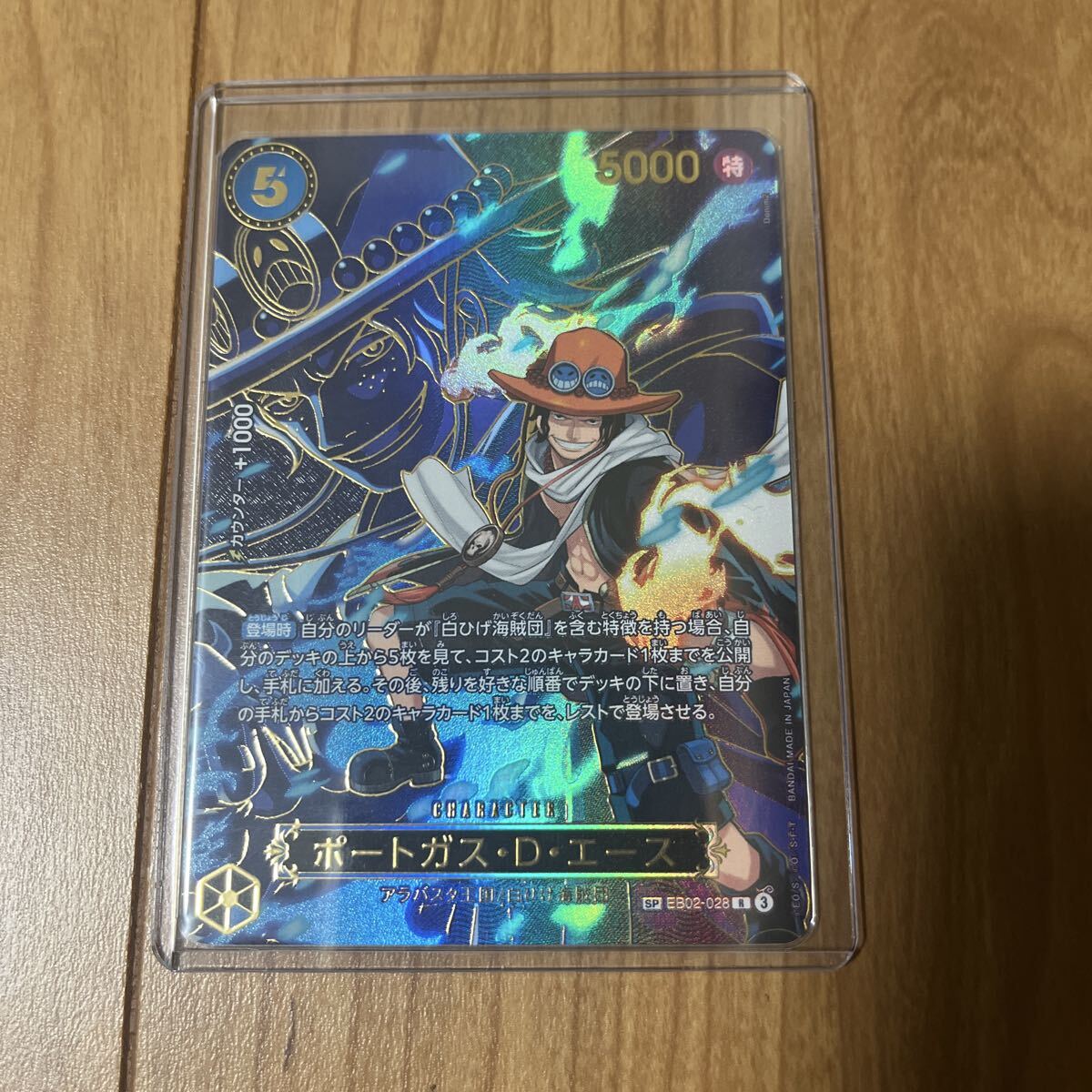 【1円スタート】ワンピースカード EB02-028 R SP パラレル ポートガス・D・エース ブースターパック 受け継がれる意志拍卖
