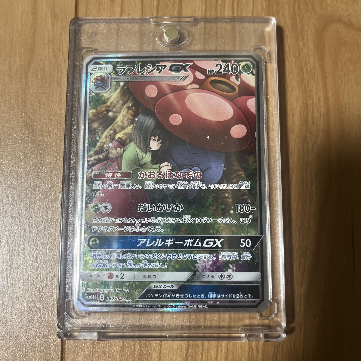 【1円スタート】ポケモンカードゲーム 062/049 SR ラフレシアGX サン&ムーン 強化拡張パック ドリームリーグ拍卖