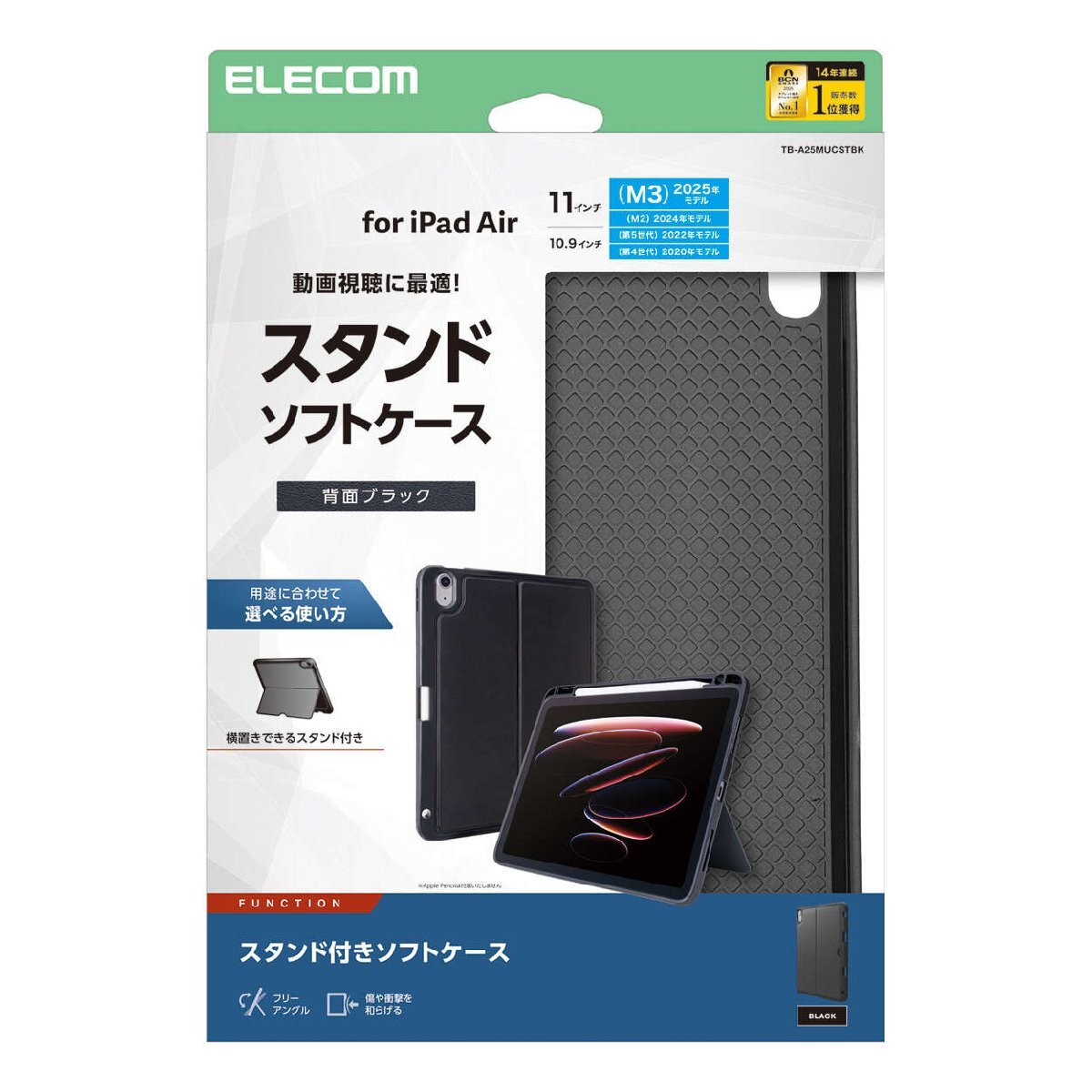 11インチiPad Air(M3/M2)用ソフトケース 動画視聴に最適!横置きでフリーアングル調整可能なスタンド付: TB-A25MUCSTBK拍卖