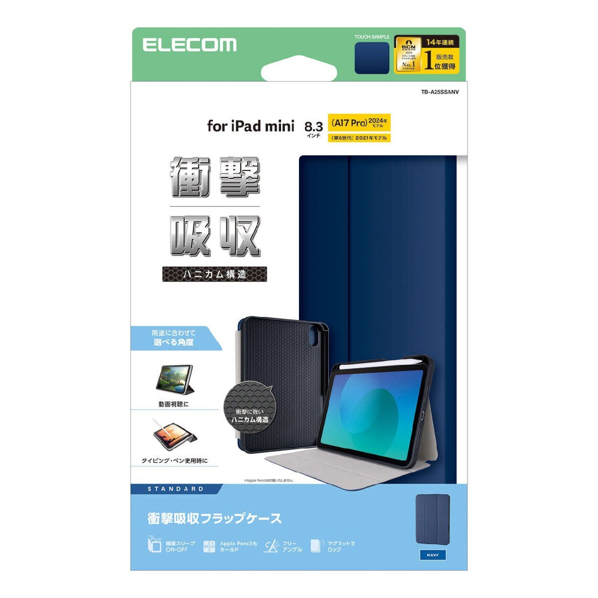 iPad mini(A17 Pro)用フラップケース 衝撃吸収を強化するハニカム構造を採用 本体をしっかり守りたい人におすすめ: TB-A25SSANV拍卖
