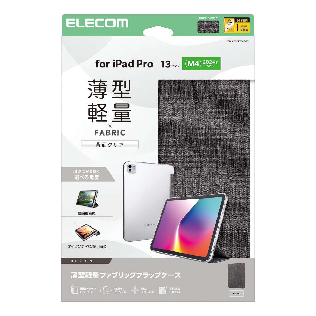13インチiPad Pro(M4)用フラップケース 薄型軽量/ファブリック/背面クリア ファブリック生地採用 軽さ重視の人におすすめ: TB-A25PLWVCGY拍卖