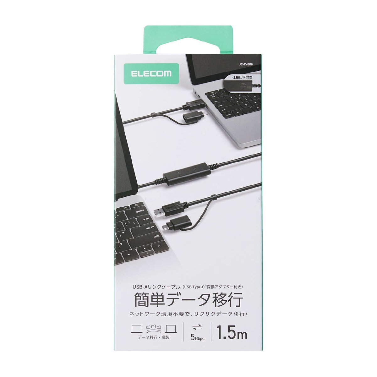 USB Type-C変換アダプター付きリンクケーブル USB3.0対応 PC同士をケーブルで繋げるだけでデータの引っ越しがスムーズ: UC-TV8BK拍卖