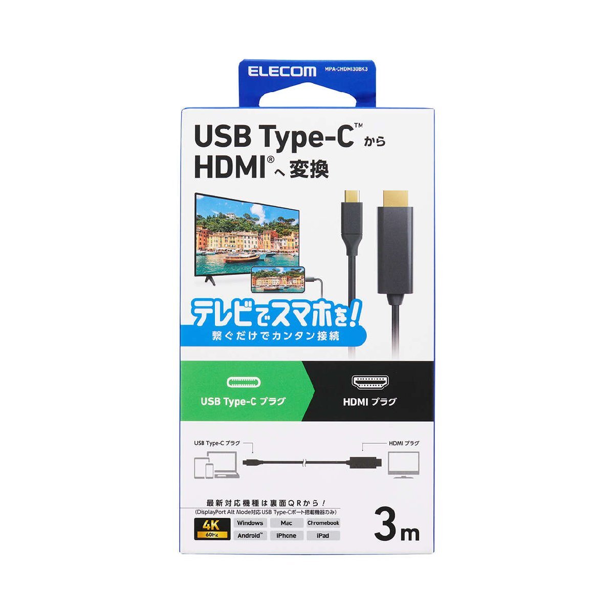 USB Type-C-HDMI変換ケーブル 3.0m スマートフォンやパソコンなどの映像をディスプレイなどに出力できる: MPA-CHDMI30BK3拍卖