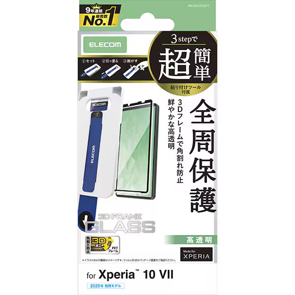 Xperia 10 VII用画面保護ガラスフィルム フレーム付/超簡単貼付ツール 3D設計のPETフレームで角割れを防ぐ高透明タイプ: PM-X252FLGFT拍卖