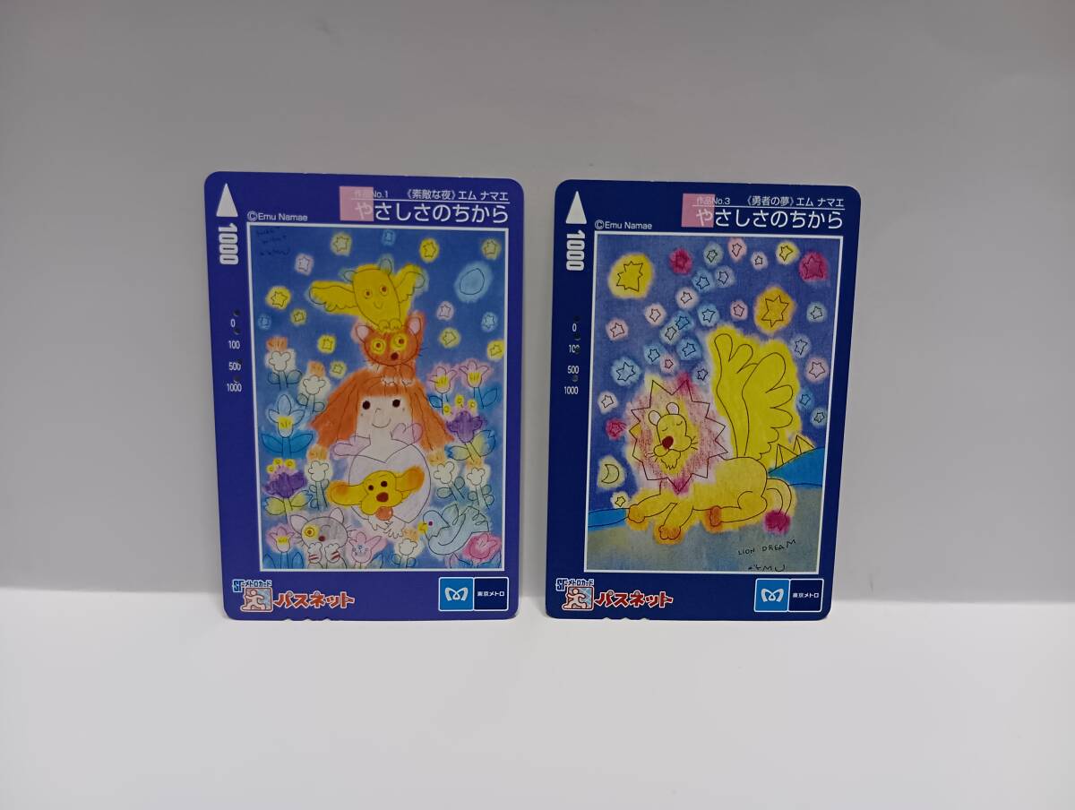 使用済みメトロカード4種 やさしさのちから、創3人のアーティスト拍卖