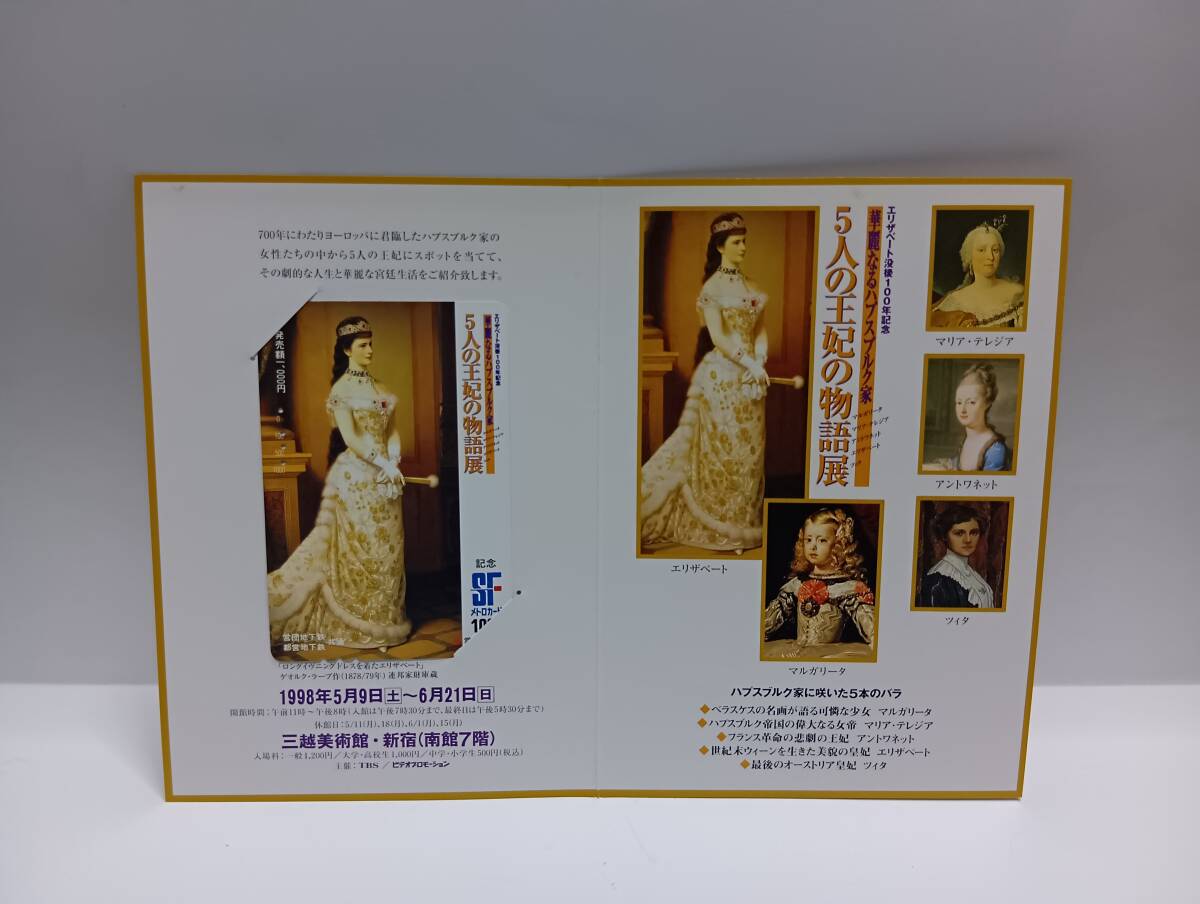 使用済みメトロカード 5人の王妃の物語展、ワシントン・ナショナル・ギャラリー展、星野道夫の世界展2種拍卖