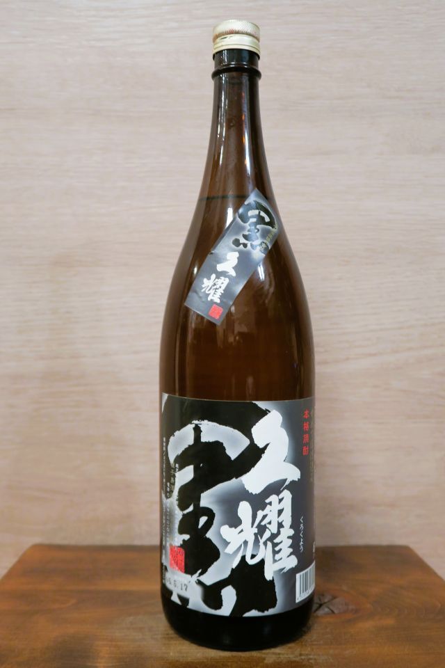 本格芋焼酎「黒久耀」1800ml 25度 20年古酒以上 一升瓶 かめ壺仕込み 終売品! 種子島酒造(株) 鹿児島県西之表市拍卖