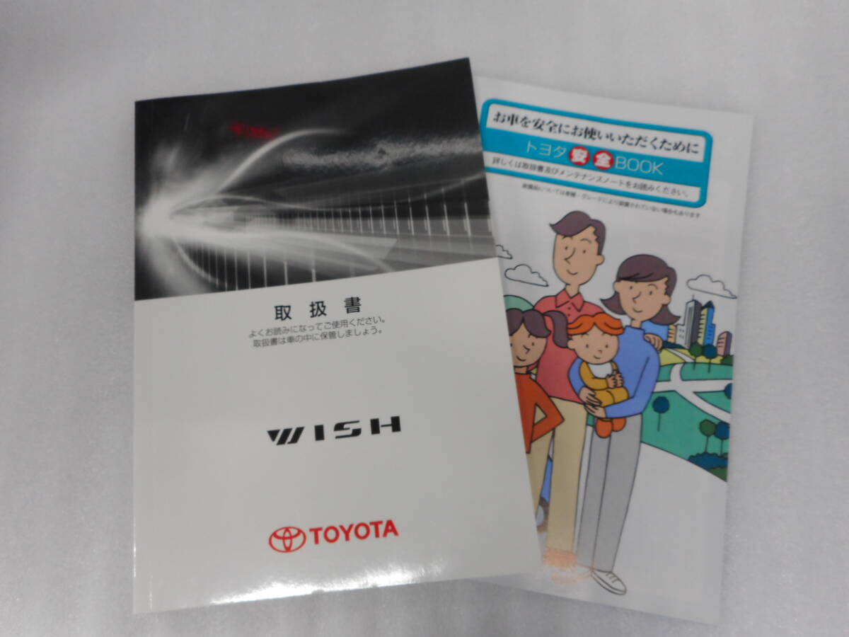 トヨタ◆ウィッシュ◆DBA-ZGE20W◆2009年◆ZGE20G◆取説◆説明書◆取扱説明書拍卖