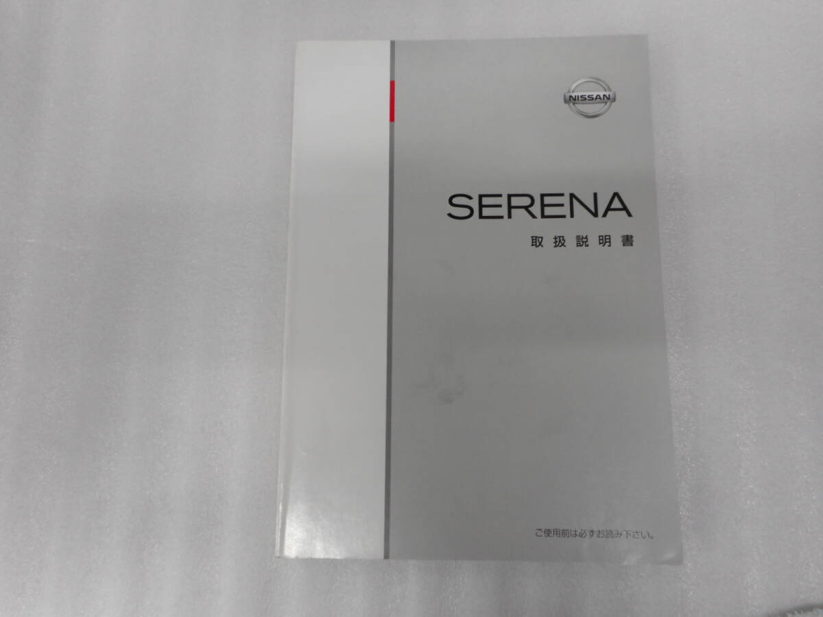 日産◆セレナ◆DAA-HFC26◆DBA-FC26◆2012年◆取説◆説明書◆取扱説明書拍卖