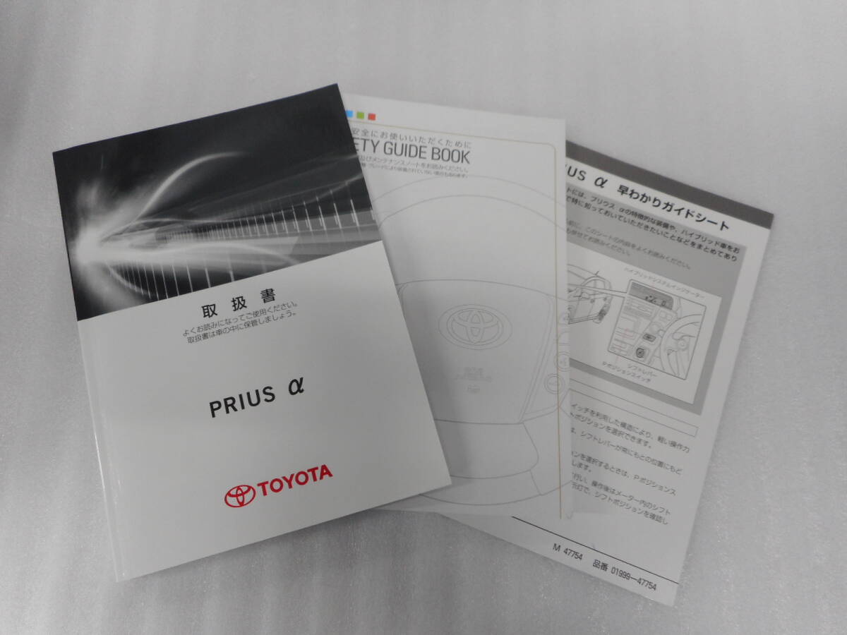 トヨタ◆プリウスα◆DAA-ZVW41W◆2014年◆早わかりガイド◆取説◆説明書◆取扱説明書拍卖