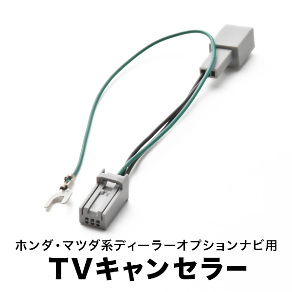 JF3 JF4 N BOX カスタム含む H29.9- テレビキャンセラー TVキャンセラー テレビキット ホンダ ギャザズ 用 tvc09拍卖