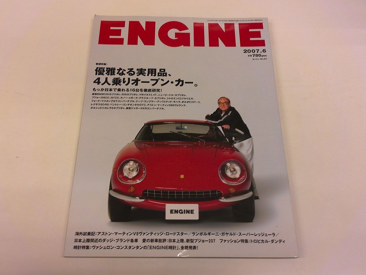 2510WO●ENGINE エンジン 81/2007.6●4人乗りオープン・カー/BMW335iカブリオレ/VWイオス2.0T/ニュービートル カブリオレ/プジョー206CC拍卖