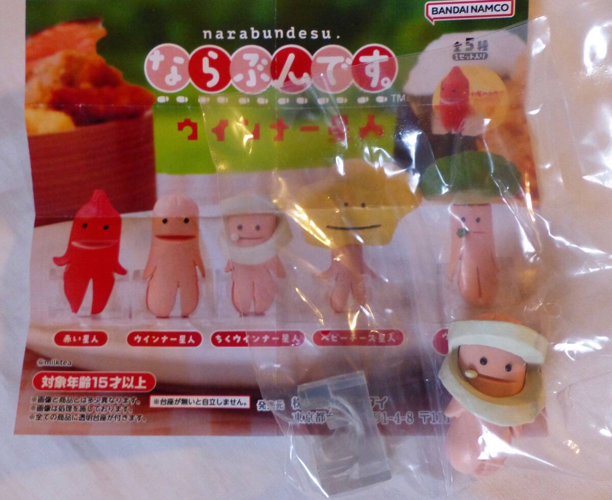 ならぶんです ウィンナー 星人 ちくわウィンナー 星人 バンダイナムコ ガチャガチャ拍卖