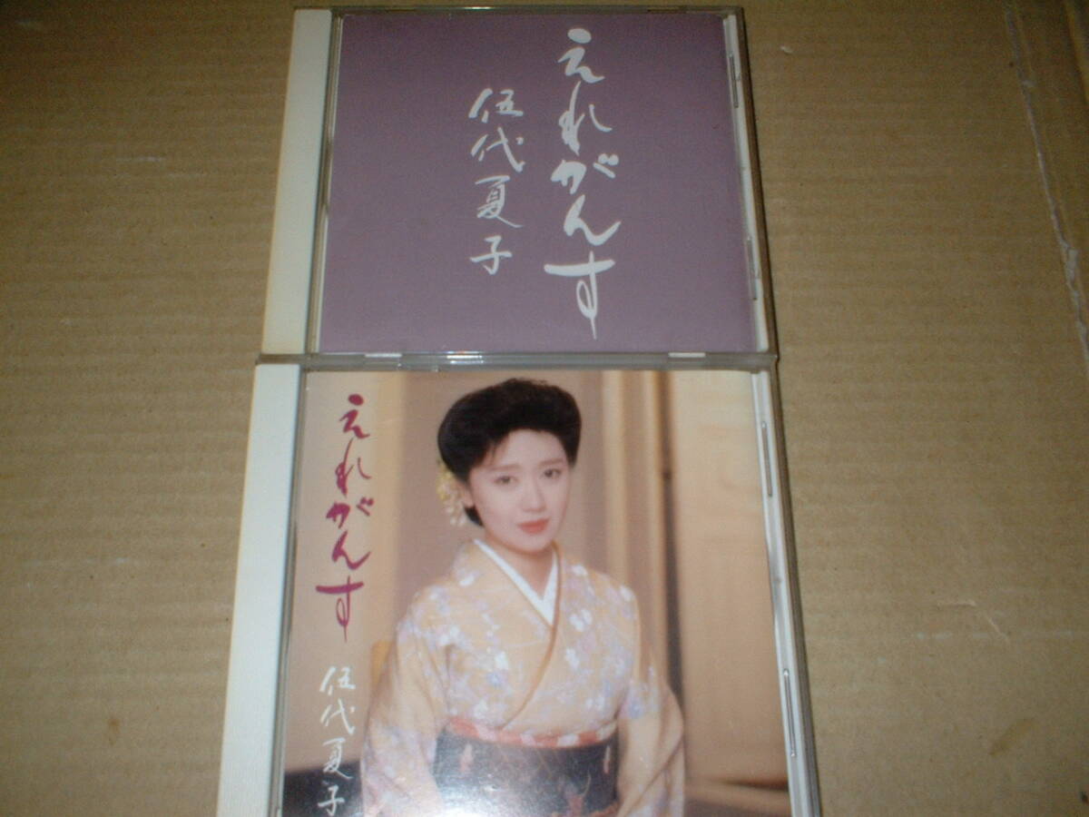 【2枚組CD】伍代夏子/ 愛蔵盤 えれがんす (90年作!3rd!歌入り全12曲!+ボーナスCD付!帯とスリーブケースが欠品してます拍卖