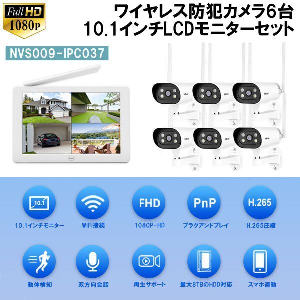 ★送料無料・30日間保証付き★Srihomeワイヤレス防犯カメラ6台セット 10.1インチLCDモニター 1TB HDD内蔵 暗視撮影 H.265+映像圧縮技術拍卖