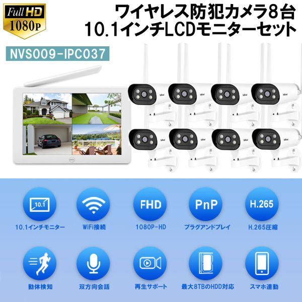 送料無料 防犯カメラ8台セット ワイヤレス式 モニター付き カメラ増設 夜間撮影 スマホ監視拍卖
