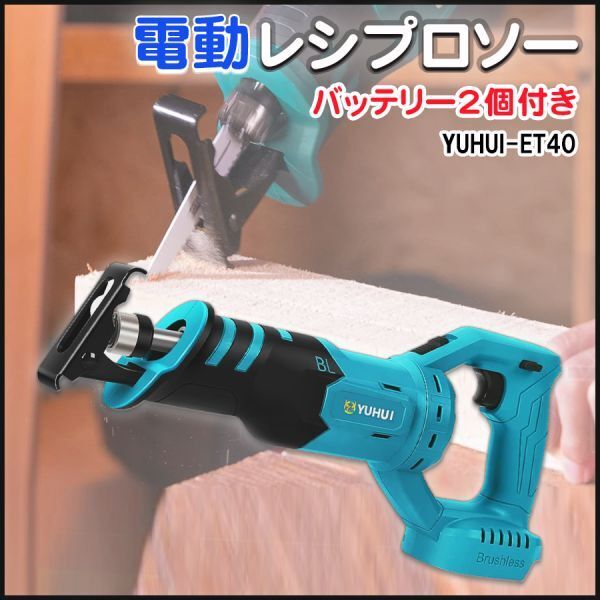 【30日間保証付き】電動レシプロソー 充電式のこぎり 無段変速 枝切り アルミニウム 金工 木工切断 粗大ゴミ解体 2個セット拍卖