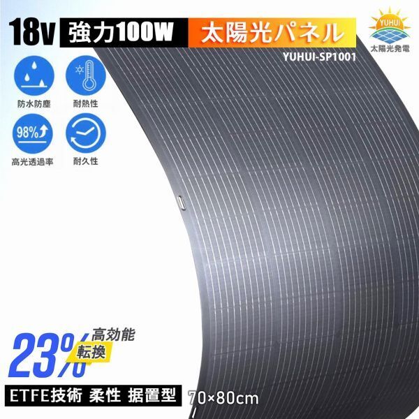 【送料無料・30日間保証付き】100Wソーラーパネル 単結晶 フレキシブル 柔軟 極薄 軽量 携帯便利 RV キャンピングカー 船舶拍卖