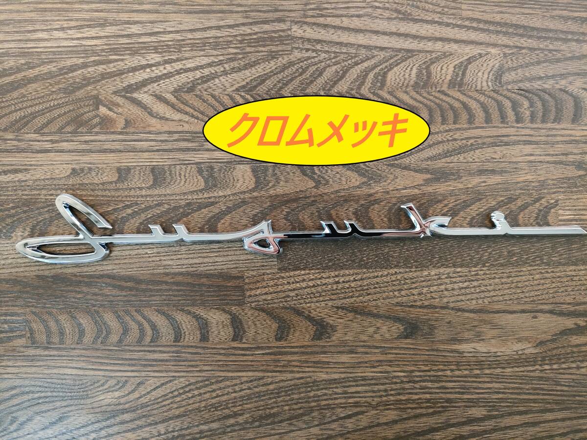 SUZUKI 筆記体ロゴ エンブレム シルバークロムメッキ拍卖