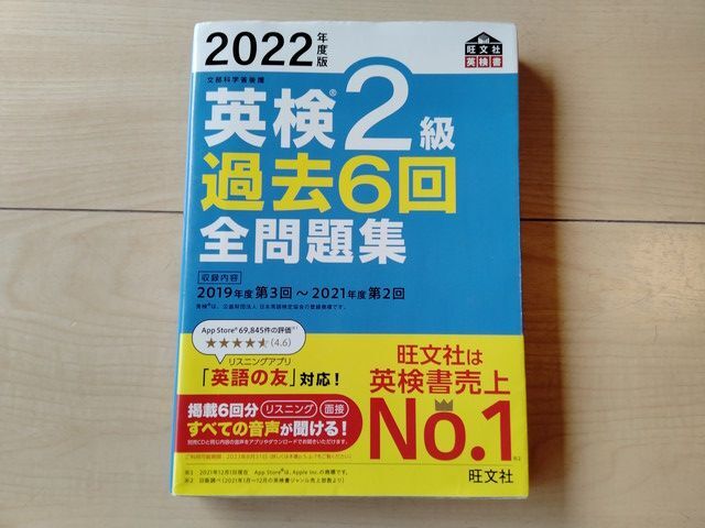 英検2級 旺文社 2022年度版 過去6回問題集拍卖