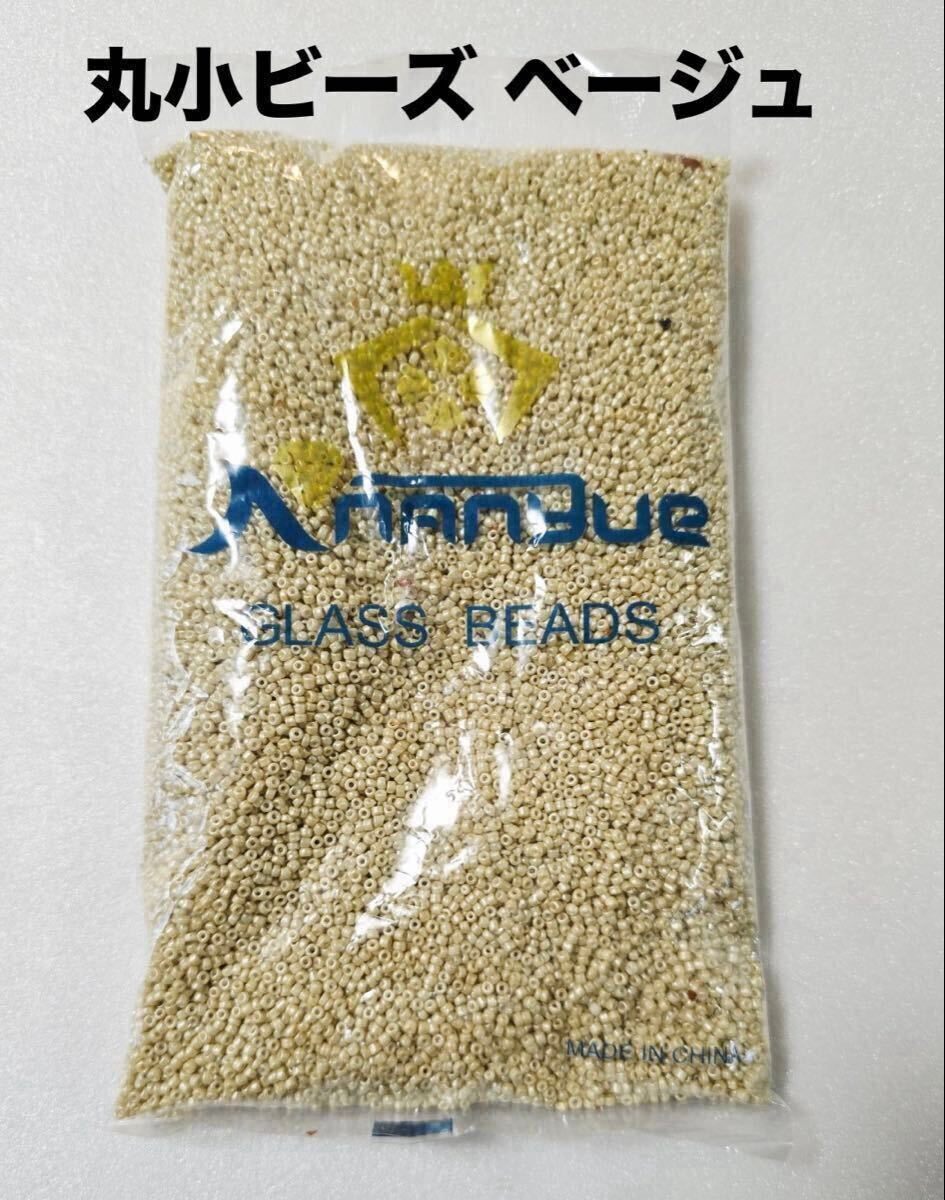 丸小ビーズ 約450g ベージュ 手芸材料 アクセサリーパーツ拍卖