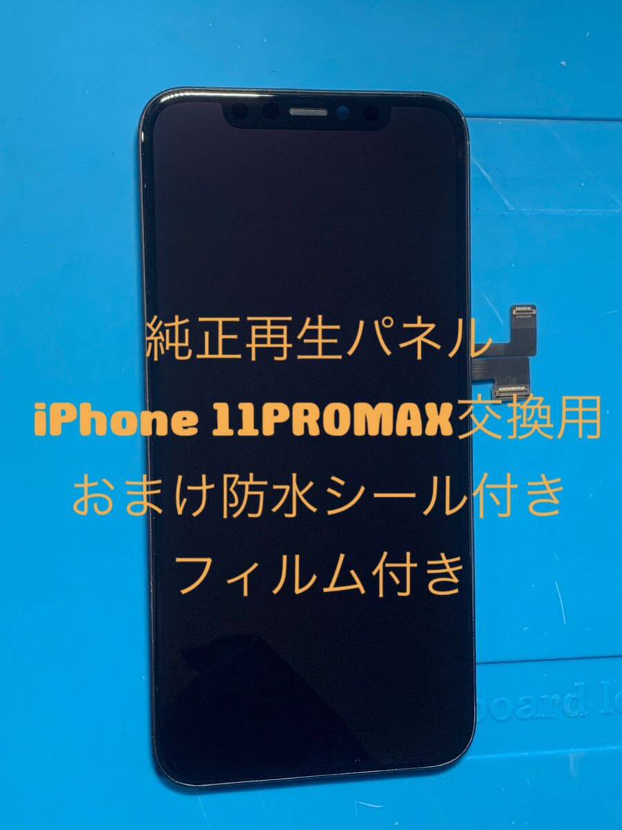 iPhone 11PROMAX純正再生パネル11PM−1010拍卖