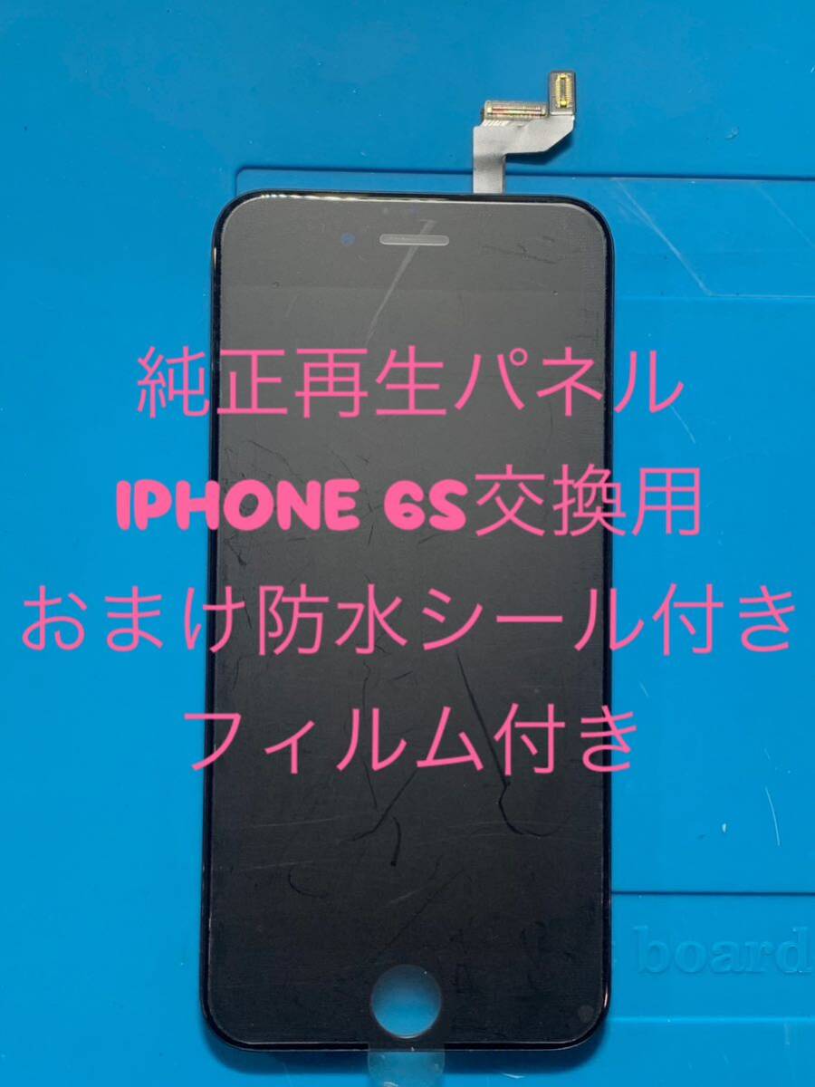 iPhone6s純正再生パネル黒 6s-1110拍卖