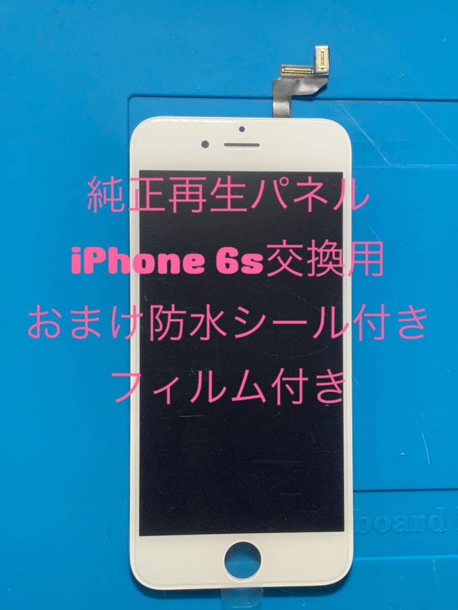 iPhone 6s純正再生パネル白 6s−1120拍卖