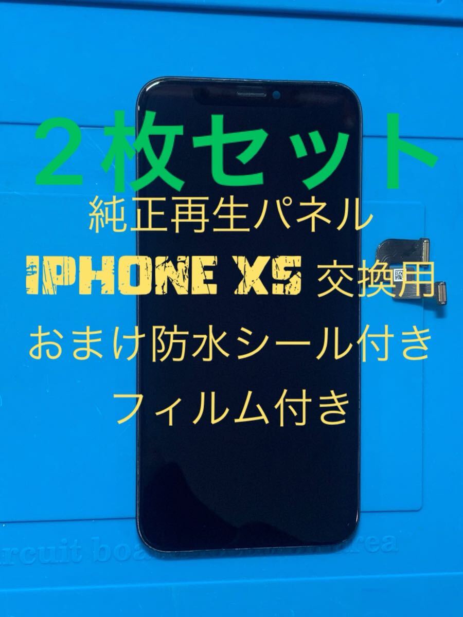 【2枚セット】iPhone XS純正再生パネル XSx 2拍卖