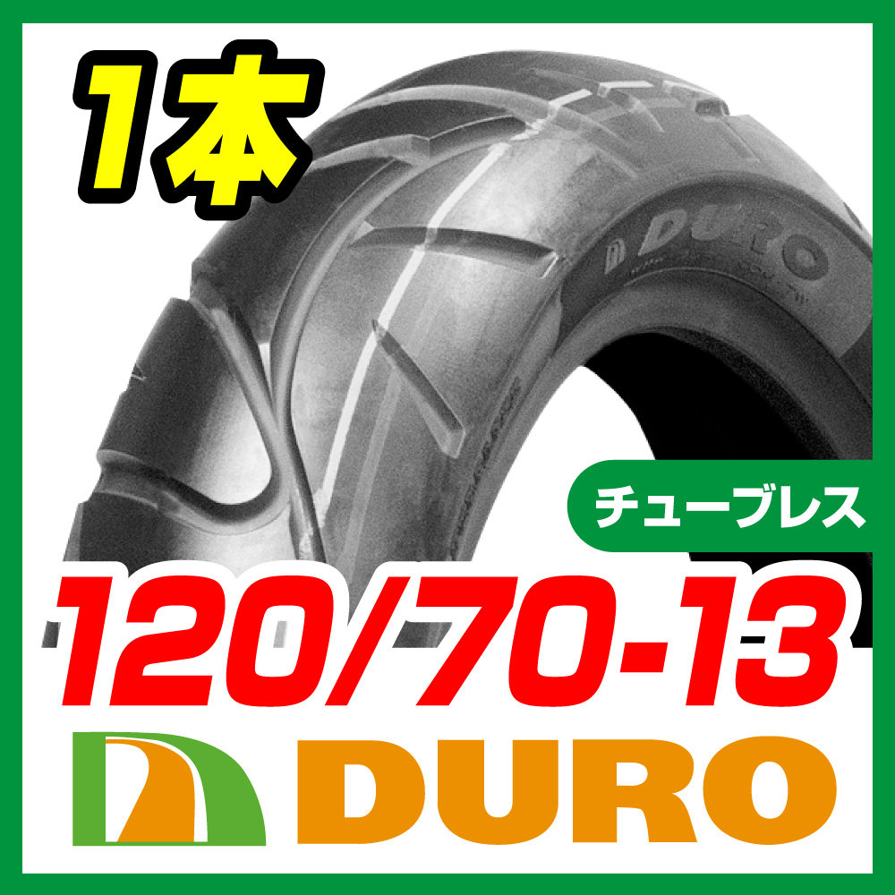 DUROタイヤ 120/70-13 53P DM1017 T/L 新品 バイクパーツセンター拍卖