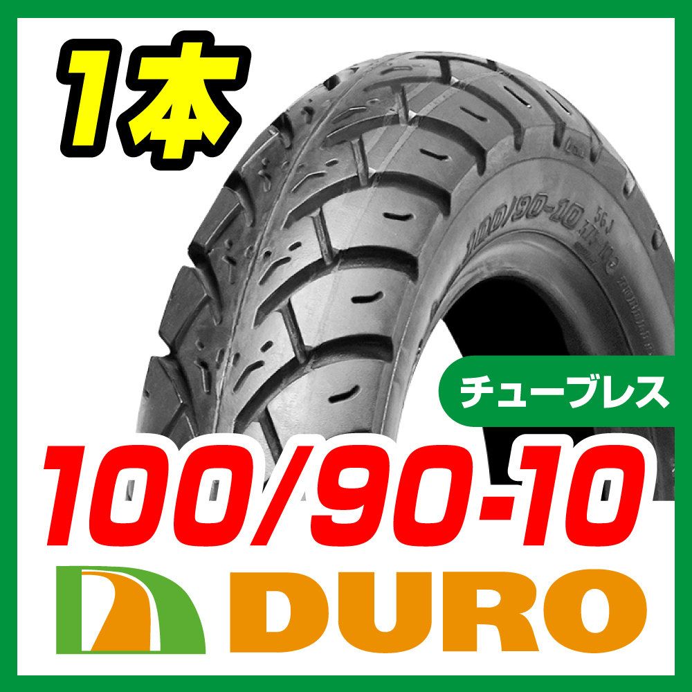 バイクタイヤ DUROタイヤ 100/90-10 56J HF-291A チューブレス 1本 リード110/EX アドレスV125/G/S リード100 バイクパーツセンター拍卖