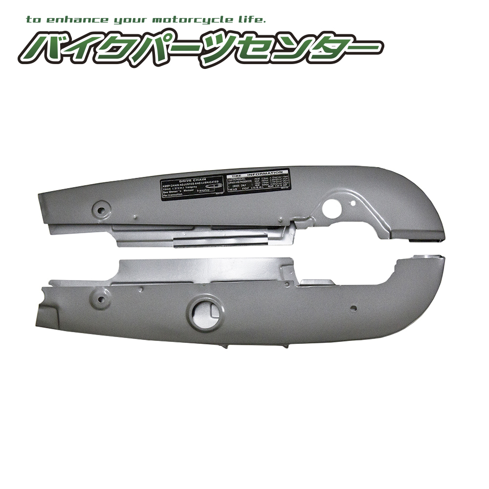 スーパーカブ C50 STD/DX チェーンカバーセット バイクパーツセンター拍卖