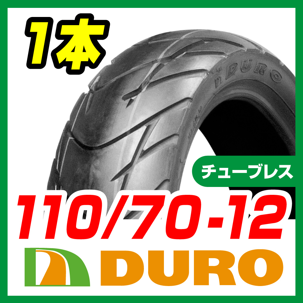 DUROタイヤ 110/70-12 4PR HF-912A T/L DUR0 シグナスX SE44J バイクパーツセンター拍卖