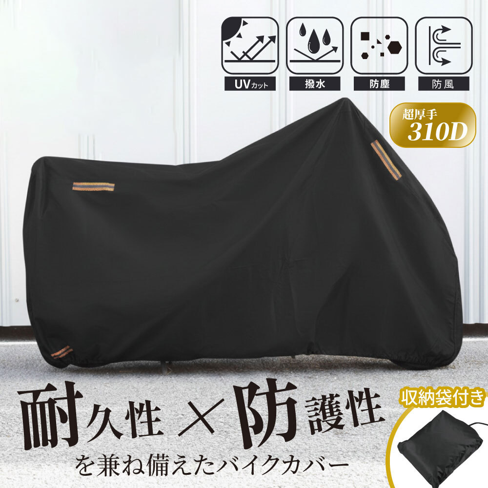バイクカバー 軽量 高耐久 310Dオックス XXL 三層構造 防水 紫外線防止 盗難防止 スクーター 原付 大型 屋外保管用 ロックホール 反射拍卖