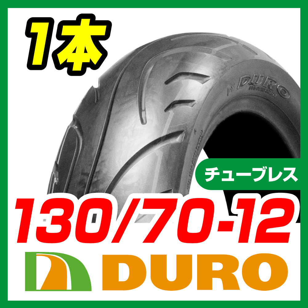 バイクタイヤ DUROタイヤ 130/70-12 DM-1060 T/L マジェスティ125 250 バイクパーツセンター拍卖