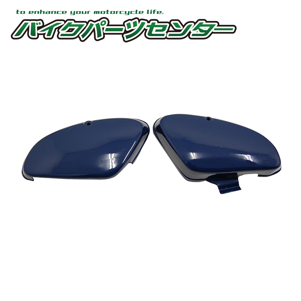 スーパーカブ C50 STD/DX サイドカバー左右セット 青 バイクパーツセンター拍卖