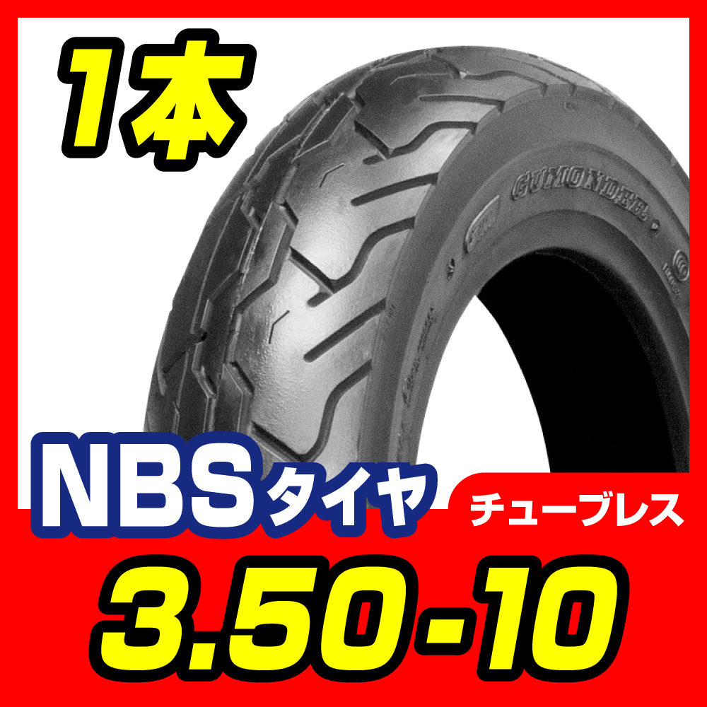 タイヤ 3.50-10 51J T/L 新品 スペイシー リード50 ストライカー アドレスV100 シグナスXC125 バイクパーツセンター拍卖