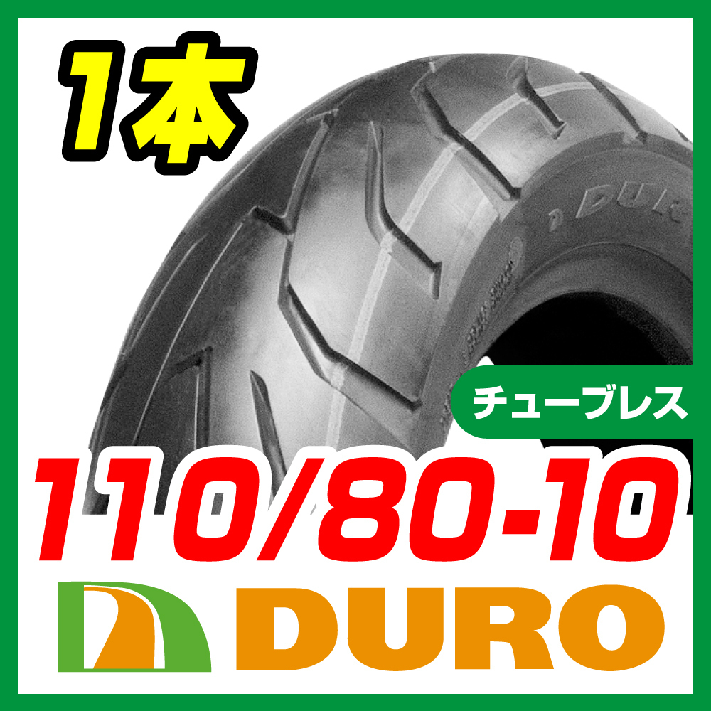 DUROタイヤ 110/80-10 58M DM-1092A T/L □ 新品 バイクパーツセンター拍卖