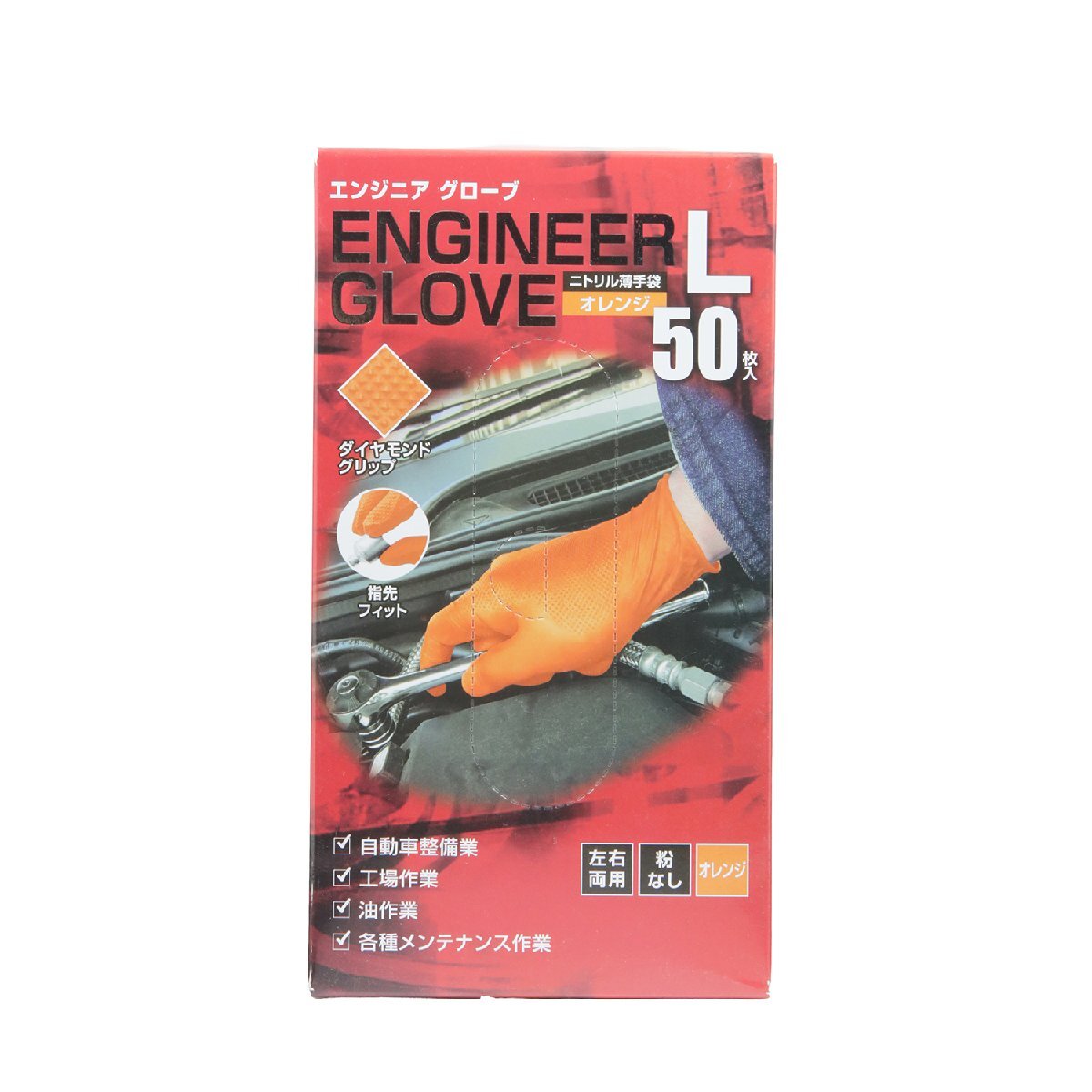 MITANI エンジニアグローブ 使い捨て手袋 ニトリル手袋 ニトリルグローブ オレンジ 50枚入り L 粉なし拍卖