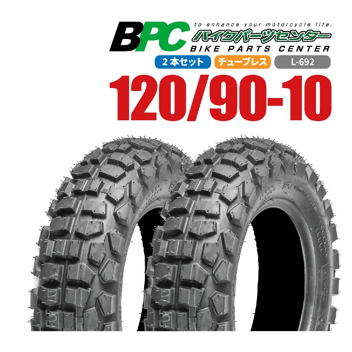 120/90-10 TL L-692 BPCタイヤ 2本セット バイク オートバイ タイヤ 高品質 10インチ ズーマー ビーウイズ VOX拍卖