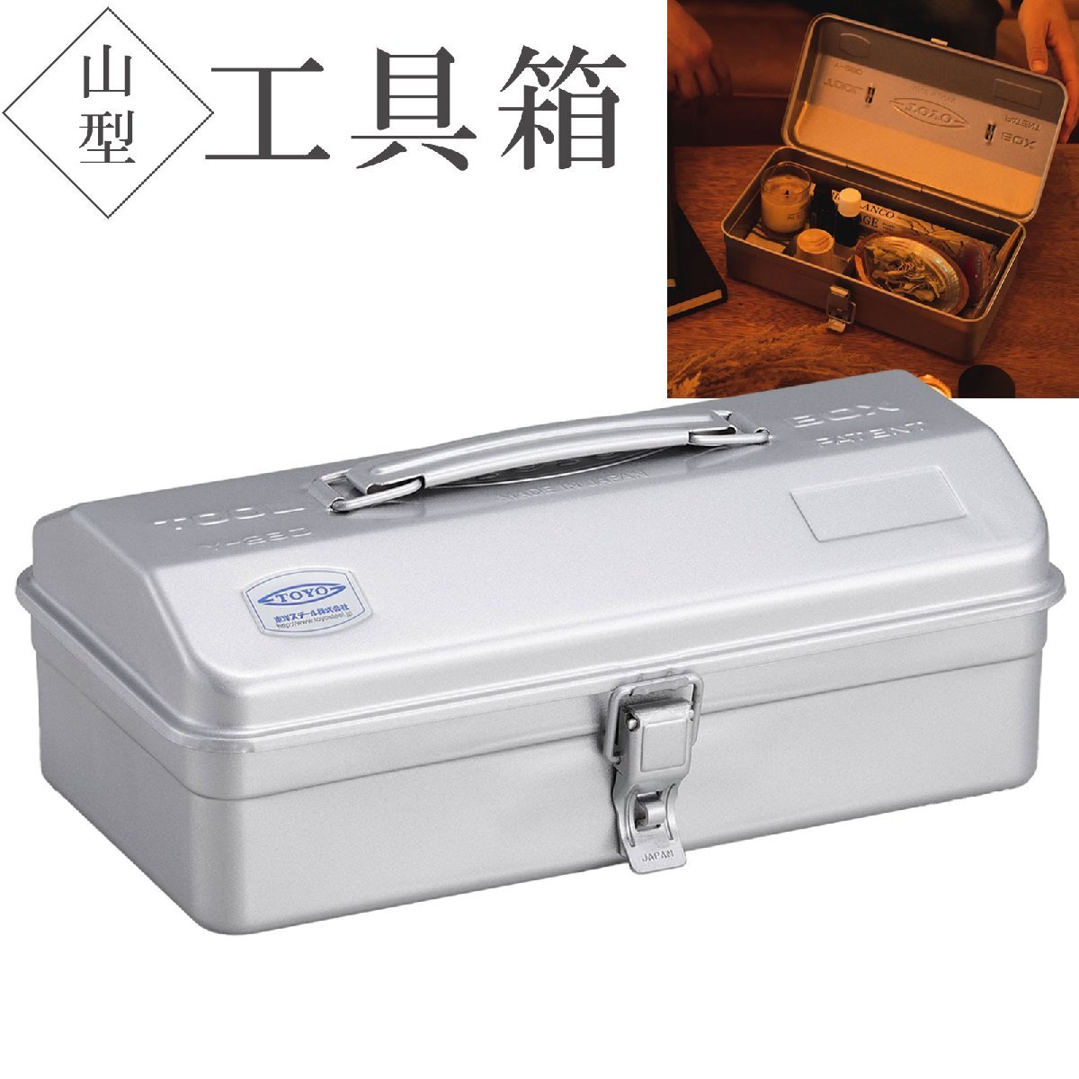 東洋スチール 山型工具箱 工具入れ Y-280 シルバー 工具箱 スチール製 日本製 TOYO STEEL 一枚鋼板 継ぎ目なし拍卖